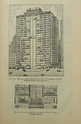 Куренков П. А., Кобзарь С. Г. Транспорт при планировке городов.М.-Л.: ОНТИ, Главная редакция строительной литературы, 1937.